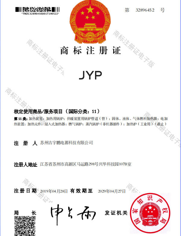＂JYP＂商标注册证