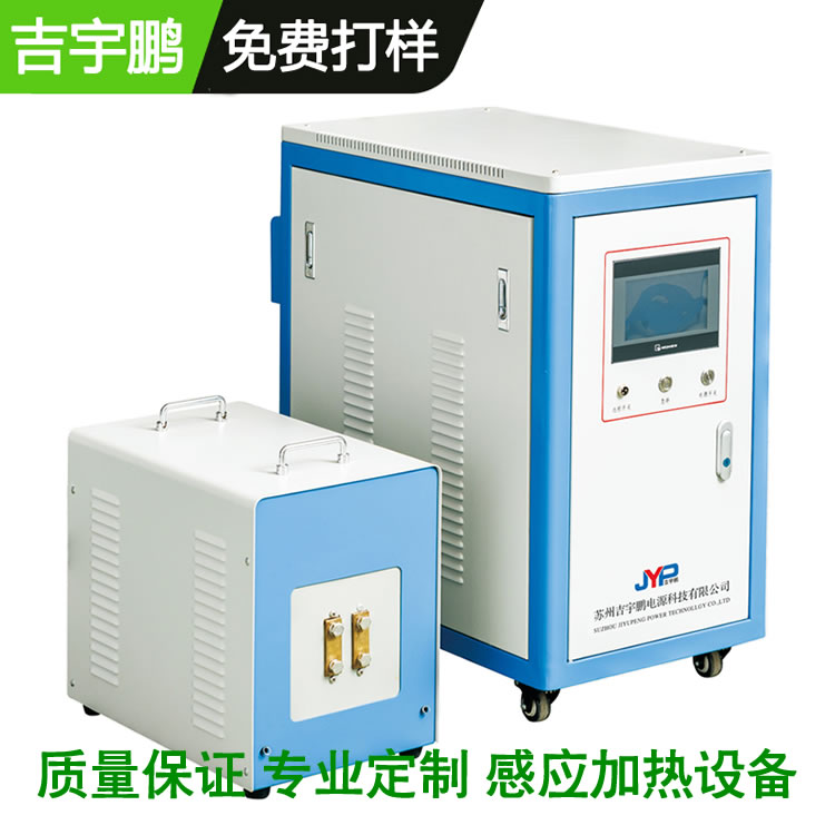 【高频表面淬火机】感应加热30KW~120KW