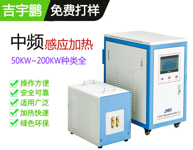 中频透热加热炉炉50KW~200KW-棒料透热与红冲前加热