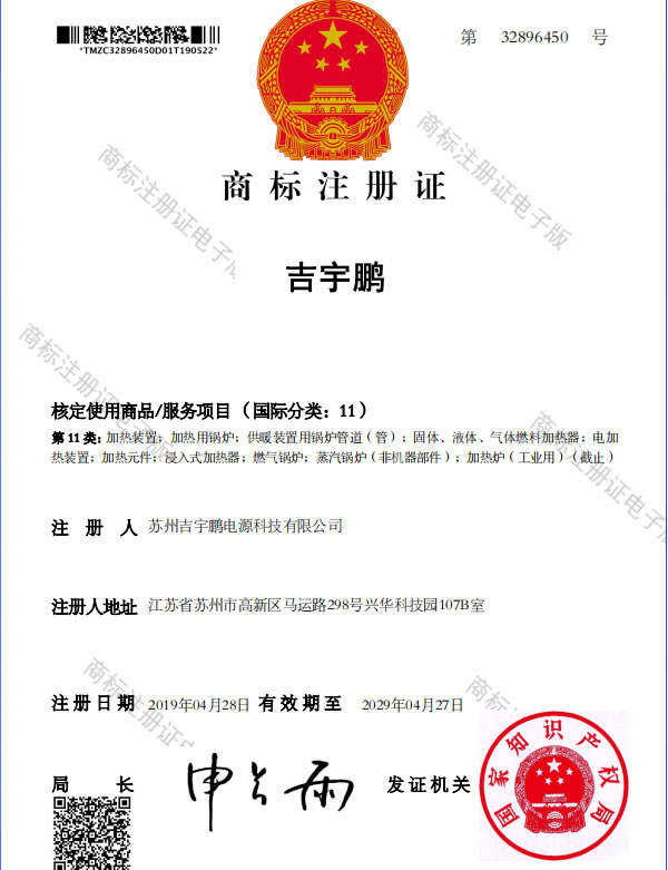 JYP商标注册证